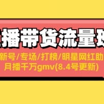 ֱ�����������ࣺ���º�/ר��/���/������������/�²�ǧ��gmv(8.4�Ÿ���)