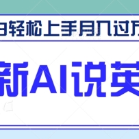 ����AI���¸�˵Ӣ��淨���ߴ��£�С�������������������Ƶ�̳�+�ز�