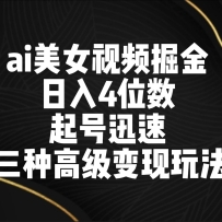 ai��Ů��Ƶ��� ����4λ�� ���Ѹ�� ���ָ߼������淨
