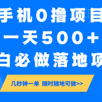 �ֻ�0ߣ��Ŀ��һ��500+��С�ױ��������Ŀ ������һ������ʱ��ؿ���