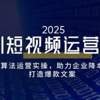 AI����Ƶ��Ӫ�Σ������㷨��Ӫʵ�٣�������ҵ������Ч�����챬���İ�