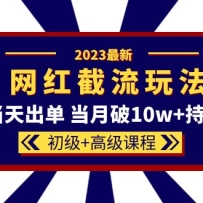 2023���졤ͬ������淨������+�߼��γ̡��ϼܵ������ ������10w+��������