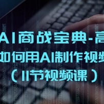 ���AI��ս����߽װࣺ�����AI������Ƶ��11����Ƶ�Σ�