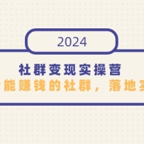 ��Ⱥ����ʵ��Ӫ������һ����׬Ǯ����Ⱥ�����ʵս�ɻ��������ʺ�֪ʶ����