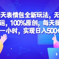 ��������ȫ���淨�����԰��ˣ�100%ԭ����ÿ�����һСʱ��ʵ������500+