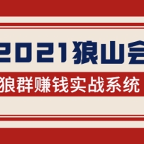 2021��ɽ����Ⱥ׬Ǯʵսϵͳ�����㲽��ΪӪ��ֱ��ʤ���յ��׬Ǯ�ر�