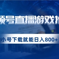 ��Ƶ����Ϸֱ���ƹ㣬��С�ŵ��ȥ���ؾ�������800+��������Ŀ