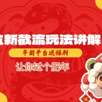 ���½����淨���⣬��ǰƽ̨�͸����������������