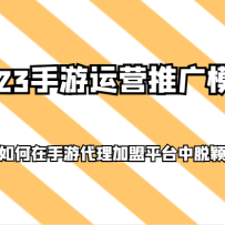 2023������Ӫ�ƹ�ģʽ��������������δ�������ƽ̨����ӱ����