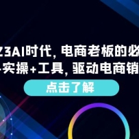 2023AI��ʱ���������ϰ�ı��޿Σ�����+ʵ��+���ߣ�������������ת��