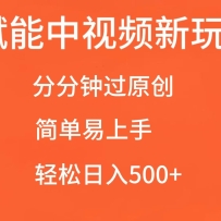 AI��������Ƶ���ַ��ӹ�ԭ�����������֣���������500+