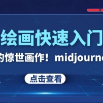 AI�滭�������ſΣ���֤��ľ���������midjourney,SDS��26����Ƶ�Σ�