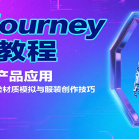 Midjourneyʵս�̳̣������ŵ���ƷӦ�ã�������˼·����������ģ�����װ��
