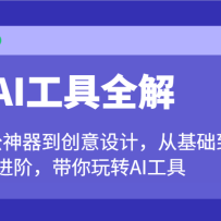 AI����ȫ�⣺�Ӱ칫������������ƣ��ӻ��������ף�������תAI����