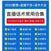 2022ֱ��������Ӫ�����2.0�棬ֱ��������Ӫ���̹������ش�ȫ�ϼ�