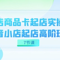 ����-��Ʒ�����ʵս�࣬����С�����߽��淨��7�ڿΣ�