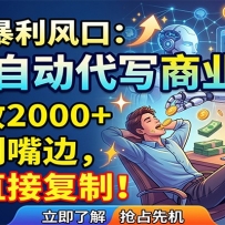 AIȫ�Զ���д��ҵ���飬һ����2000+����ι����ߣ�С��ֱ�Ӹ���