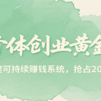 �¸��崴ҵ�ƽ�Σ�7�칹���ɳ���׬Ǯϵͳ����ռ2025����