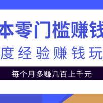 ��ɱ����ż�׬Ǯ��Ŀ���ٶȾ���׬Ǯ�淨������Ҳ����׬100+����Ƶ�̡̳�