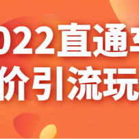 2022ֱͨ���ͼ������淨���̴����ε�Ͷ��߻ر���ֱͨ���淨