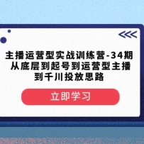 ������Ӫ��ʵսѵ��Ӫ-��34�� �ӵײ㵽��ŵ���Ӫ��������ǧ��Ͷ��˼·