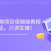 2022������׬����Ƶ��ķ���̳̣������ϻ���ֻ��ʵ�٣�10����Ƶ)