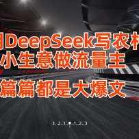 ��DeepSeekдũ��С��������������ƪƪ���Ǵ���