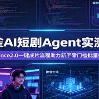 С��ȸAI�̾�Agentʵ����⣺Seedance2.0һ����Ƭ���������������ż�������