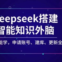 Deepseek�����֪ʶ���ԣ������Ҳ��ѧ�������˺š����⡢����ȫ����