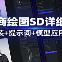 AI���̻�ͼSD��ϸ�̳̣�����װ+��ʾ��+ģ��Ӧ��ȫ����