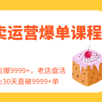 ������Ӫ�����γ̣��µ걬9999+���ϵ��̻����ҵ30��ֱ��9999+��