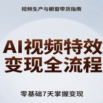 AI��Ƶ��Ч����ȫ���̣������7��������Ƶ������������������