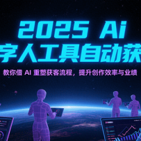 2025Ai�����˹����Զ���ͣ������AI���ܻ�����̣���������Ч����ҵ��