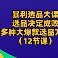����ѡƷ��Σ�ѡƷ�����ɰܣ�������ִ󱬿�ѡƷ������12�ڿΣ�