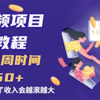 ����Ƶ��Ŀ�����̳̣�ʵ��һ��ʱ������150+�������������������Խ��Խ��