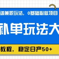 ���Բ����淨��ȫ��һվʽ�̳̣��ȶ��ղ�50+