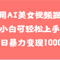 ����AI��Ů��Ƶ���С�׿��������֣����ձ�������1000+�����󲻵��ļ�