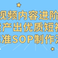 ����Ƶ���ݽ��׿Σ������������ʶ���Ƶ�ı�׼SOP��������