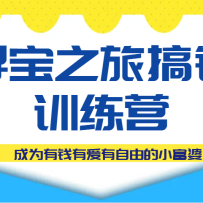 Ѱ��֮�ø�Ǯѵ��Ӫ�γ̣���Ϊ��Ǯ�а������ɵ�С����