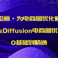 AI�滭��Ϊ����ͼ�Ż����ܣ�StableDiffusion����ͼ�Ż��̳̣�0��������ͨ