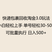 ��ݰ��������Խ�3.0�淨 �����κ�Ѻ�� С����������