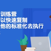 ��������ѵ��Ӫ�����ֿ��Կ��ٸ��ƣ�ֻҪ�������ı�׼��ȥִ�о���׬Ǯ