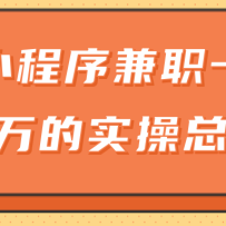 �������������С�����ְһ��׬һ�����ʵ���ܽᣡ