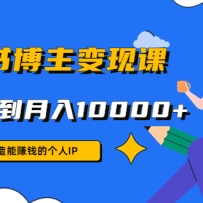 С���鲩�����ֿΣ�������׬Ǯ�ĸ���IP�������ֵ�����10000+(9�ڿ�)