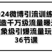 2024΢������ѵ��Ӫ������ǧ�������ع� �������������淨��36�ڿ�