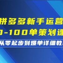 ƴ���������Ӫ��0-100���߻��γ̣������𲽵�������ϸ�̳�