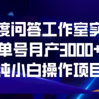 �ٶ��ʴ�����ʵ�٣������²�3000+����С�ײ�����Ŀ
