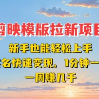 ��ӳģ��������Ŀ������Ҳ�ܿ��ٱ��֣�һ����һ����Ʒ��һ��׬��ǧ