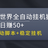 ���ȶ��һ���ħ������ȫ�Զ��һ���ש��Ŀ��������׬50+��ȫ�Զ��ű���