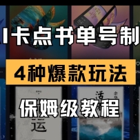 AI�����鵥��Ƶ���� 4�ֱ����鵥���淨 ��ķ���̳�